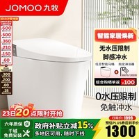 九牧(JOMOO)智能马桶一体机抗菌全自动马桶无水压限制多功能智能坐便器S系列 不带洗烘【脚感冲水】轻智能6441 305坑距(2515城包安装)