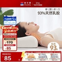 富安娜泰国进口天然乳胶枕头 升级抗菌面料波浪透气成人颈椎枕芯60*40cm