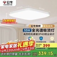 公牛（BULL）吸顶灯X19系列MX-B055E-ES 超薄三段调光客厅灯卧室灯55W 包安装