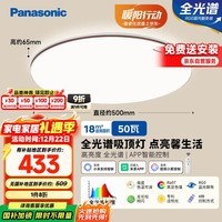 松下（Panasonic）吸顶灯智能APP全光谱卧室灯 IP40护眼灯50瓦HHXS5166