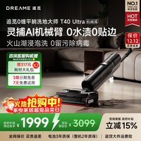 追觅【咨询享受更多优惠】洗地机T40Ultra 灵捕AI机械臂 浸泡洗 0缠毛平躺洗拖一体自动清洗家用 T40Ultra【灵捕Ai机械臂】