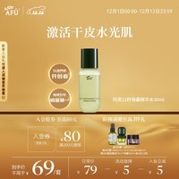阿芙（AFU）11籽微囊精华水30ml 淡化干纹 阻击暗沉
