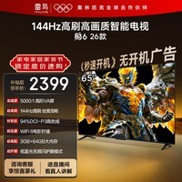 TCL雷鸟电视鹏6 26款 65英寸 144Hz高刷 MEMC运动补偿 3+64GB内存 94%P3色域高阶VA平板电视机 65S68A