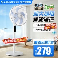 艾美特(AIRMATE)电风扇落地家用升级16寸大风力轻音静节能省电遥控摇头电扇卧室宿舍加高加粗立式7叶强力落地风扇 遥控5叶16寸【12档+加重加粗+直流轻音】