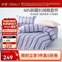 水星家纺床上四件套 60支长绒棉纯棉面料 轻奢法式全棉套件 被套床单枕套 松鼠|蓝(60支长绒棉+礼盒装) 1.5米床 床单款 (被套200*230cm)