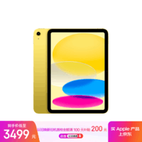 Apple/苹果 iPad11英寸 A16芯片2025年款 平板电脑 (256GB WLAN版/学习办公娱乐)黄色