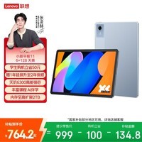 联想平板小新Pad 11 英寸2.5K高清护眼大屏 90Hz高刷 娱乐影音AI学习平板 6+128GBWIFI 天青色