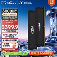 英睿达(crucial)32GB(16GB×2)DDR5 6000 台式机内存条 Pro系列 美光(原镁光)原厂颗粒 CL36超频 AI电脑配件