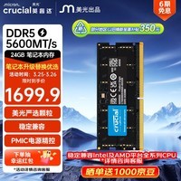 英睿达(crucial)24GB DDR5 5600 笔记本内存条 美光(原镁光)原厂颗粒 AI电脑配件