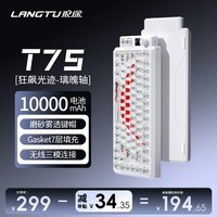 狼途T75无线机械键盘雾透键帽三模蓝牙有线2.4G连接Gasket结构客制化高颜值电竞游戏专用75键透明键盘 T75 狂飙光迹【璃魄轴】10000mAh
