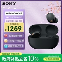 索尼(SONY)WF-1000XM5真无线蓝牙降噪耳机 高清通话防水降噪豆耳麦 网课办公游戏搭档 礼物送男女友学生孩子 黑色