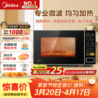 美的(Midea)微波炉家用小型20升转盘加热 智能菜单 一键解冻 杀菌电子除味 薄膜按键(M1-L213C)