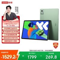 联想小新PadPro12.7 2025款平板电脑 2.9K高刷全面屏 娱乐学习 10200mAh 8+128G小青新