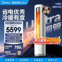 美的(Midea)新品酷省电柜机空调新一级能效变频冷暖双排纯铜管家用客厅立式除湿家电节能以旧换新政府补贴 酷省电Ultra 大3匹 一级能效酷省电Ultra