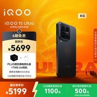 iQOO 15 Ultra 16GB+256GB 2077(黑色)冰穹散热风扇 2K三星珠峰屏 电竞手机iqoo15ultra 国家补贴