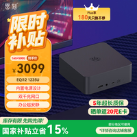 零刻国家补贴15% EQi12迷你主机 Intel 12代酷睿i5 1235U 台式办公电脑迷你主机 openclaw主机16G+500G