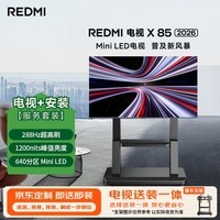 小米(MI)REDMI电视【新品】X 2026款 85英寸 Mini LED 288Hz 1200nits(移动推车送装一体)L85RC-RX