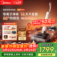 美的（Midea）S60Pro净味洗地机洗拖吸一体全自动清洗【AI全向助力 24Kpa大吸力 等离子净味】拖地扫地机器人