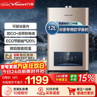 万和(Vanward)【浴室专用】平衡式燃气热水器可装浴室内开放式厨房上门安装双防保护ECO节能小体积 12L 浴室专用【天然气】