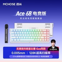 迈从(MCHOSE)Ace 68 V2磁轴键盘Gus同款RT电竞游戏客制化60pro机械有线连接68键配列全键热插拔双驱动无畏契约 Ace 68 电竞版 白等高线 冰犀磁轴