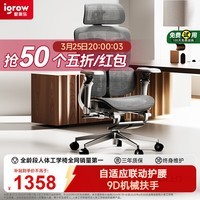爱果乐（IGROW）灵动岛人体工学电脑办公学习电竞椅子人工力学座椅学习椅