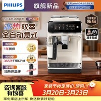 飞利浦(PHILIPS)【行业爆款】全自动咖啡机云朵3系意式全自动家用办公室现磨咖啡机浓缩冷翠研磨一体机女神节礼物 【沙砾白】自动奶泡器|双温萃取
