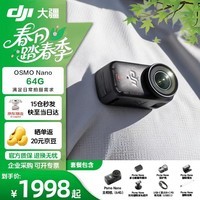 大疆（DJI）Osmo Nano 自由视角穿戴相机骑行运动相机压防抖延迟摄影4K拇指相机 Nano（64G） 官方标配