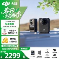 大疆(DJI)Osmo 360 8K高清全景运动相机 防抖防水摩托车骑行滑雪户外旅行手持vlog摄像机 Osmo 360 标准套装 官方标配