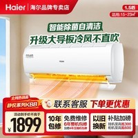 海尔(Haier)静悦1.5匹变频空调 独立除湿静音 AI节能科技 大导板纯铜管极速冷暖一键防直吹家用卧室出租房挂机 静悦 全网爆品【高性价比】 1.5匹