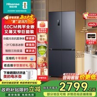 海信(Hisense)冰箱460升超薄零嵌入式冰箱四开门十字门一级能效风冷无霜家电以旧换新BCD-460S3CZKQD灰色 【小占地巨能装】460十字门