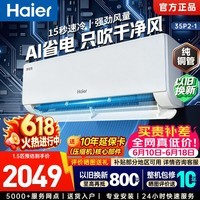 海尔（Haier）空调新品大1匹/1.5匹/两匹净省电plus新一级能效变频冷暖壁挂式空调超省电挂机 【净省电】 1.5匹 AI省电P2 | 双纯铜管蒸发器