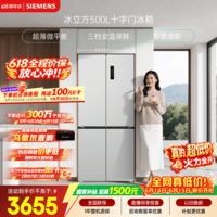 西门子(SIEMENS)冰立方500L十字门冰箱【价保618】大容量超薄微平嵌 抑菌清新 一级能效 KC88CE163C 国家补贴