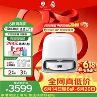 石头（roborock）【价保618】P20 Ultra活水版 滚筒扫地机器人扫拖一体 洗地机器人 自动集尘热水洗拖布擦地拖地 【手动换水】P20活水版