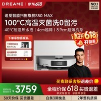 追觅【保价618】S50 Max扫地机器人 扫拖一体自动清洗全自动 拖地机洗拖一体智能洗拖布家用 超薄上下水版-需确认安装尺寸