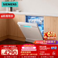 西门子(SIEMENS)【极净魔盒3.0Max】独立嵌入式洗碗机150L以上容积 家用全自动白色 SN23EW88KC