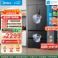 美的（Midea）532法式多门冰箱四开门家用风冷无霜双系统一级能效国家补贴 506L独立双系统｜全空间养鲜｜苍穹灰