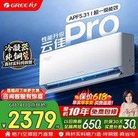 格力空调 云佳pro 1.5匹 新一级能效 变频冷暖 纯铜管 舒适风 卧室省电空调挂机 家电国家补贴 大1匹 云佳pro 纯铜管 大风量