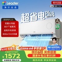 海尔(Haier)【价保618】统帅空调超省电1.5匹挂机 新一级能效变频冷暖大风量双排铜管蒸发器 换新补贴以旧换新 【新品上市】 1.5匹 35LTB1超省电plus