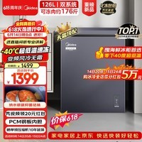 美的无霜王126L单温家用冰柜风冷无霜变频省电-40度超低温冷冻柜一级能效京东自营冰箱BD/BC-126WKEMS