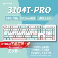 HELLO GANSS GANSS GS3104TPro高斯客制化静音键盘机械键盘 三模键盘 gasket结构全键热插拔办公游戏 3104TPRO 天水粉 KTT静音红轴