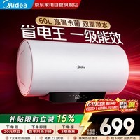 美的60L家用电热水器低耗节能省电速热60升储水式触控数显安全防电墙净水杀菌 F60-22N5(HE) 一级能效