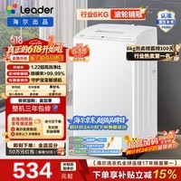 统帅（Leader）海尔出品 全自动家用波轮洗衣机6公斤 迷你租房神器 除螨洗童装洗 抗菌波轮 羊毛洗 以旧换新M20D0
