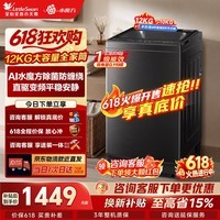 小天鹅(LittleSwan)波轮洗衣机全自动家用 12KG大容量 水魔方 直驱变频 以旧换新 国家补贴 京东自营