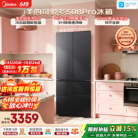 美的（Midea）可爱多508Pro法式四开门冰箱503升超薄零嵌入式双系统2.0净味除菌家用大容量一级能效风冷国家补贴 MR-508WUFPZE 星尘黛