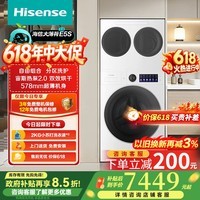 海信（Hisense）三筒洗衣机大薄荷2.0E5S 滚筒热泵洗烘 自由组合 健康活水洗 WH120E5S-1+WV20W-1 全家筒三筒 白