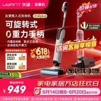 UWANT【咨询领福利丨官翻机】友望洗地机云朵Plus 【0缠毛 0重力手柄 180°平躺】Pro无线智能洗地机 经典款 云朵Plus【95新 官翻机】