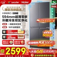 海尔(Haier)冰箱502升594mm超薄零嵌入2026新品全空间净化双循环十字对开门四开门520懒人悦己统帅家用电冰箱 502L全新升级|冻藏双净化|专业超薄零嵌