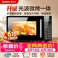 格兰仕价保618微波炉烤箱一体机 20升平板家用  700瓦节能烧烤快速解冻智能菜单G70F20CN1L-DG(B0)