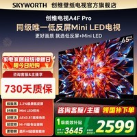创维电视65A4F Pro平板智能家电液晶4K电视机65英寸mini led一级能效144Hz高刷4+64G以旧换新政府补贴 65英寸 咨询客服享补贴 一年延保