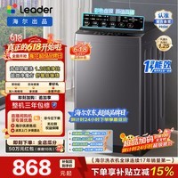 统帅海尔智家出品家用10.2kg大容量全自动波轮洗衣机 直驱变频 风暴洗 BZ20D1除螨 一级能效
